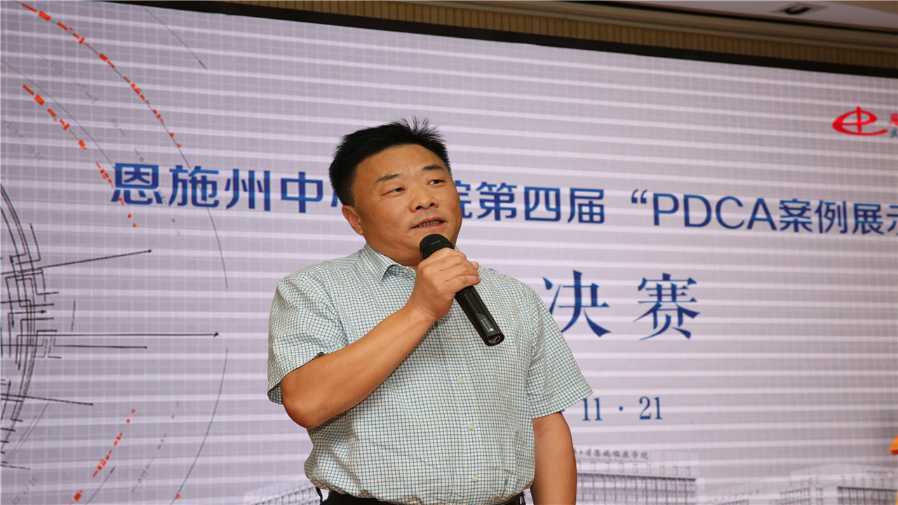 利川市人民医院院长何本鸿对案例展示进行点评