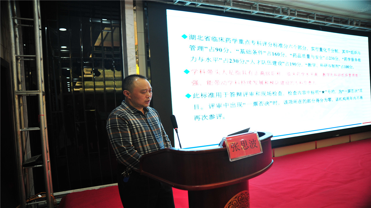 恩施州中心医院药学部主任张思波授课