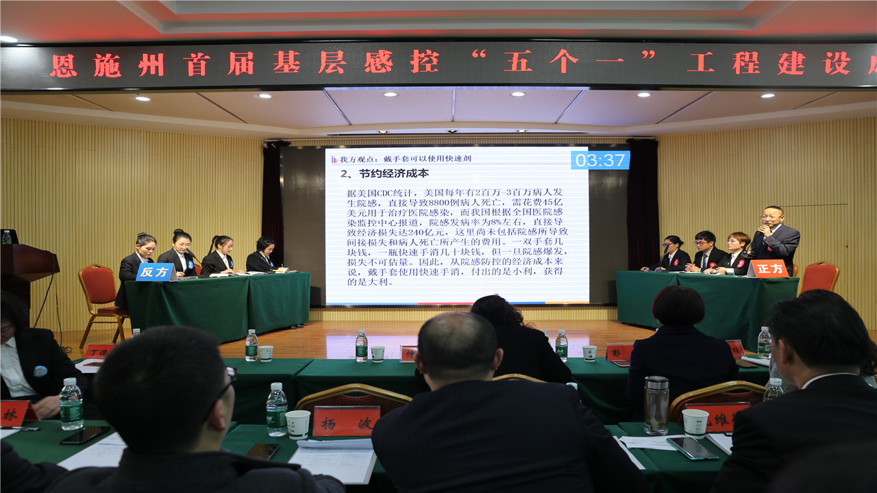 感控辩论赛现场