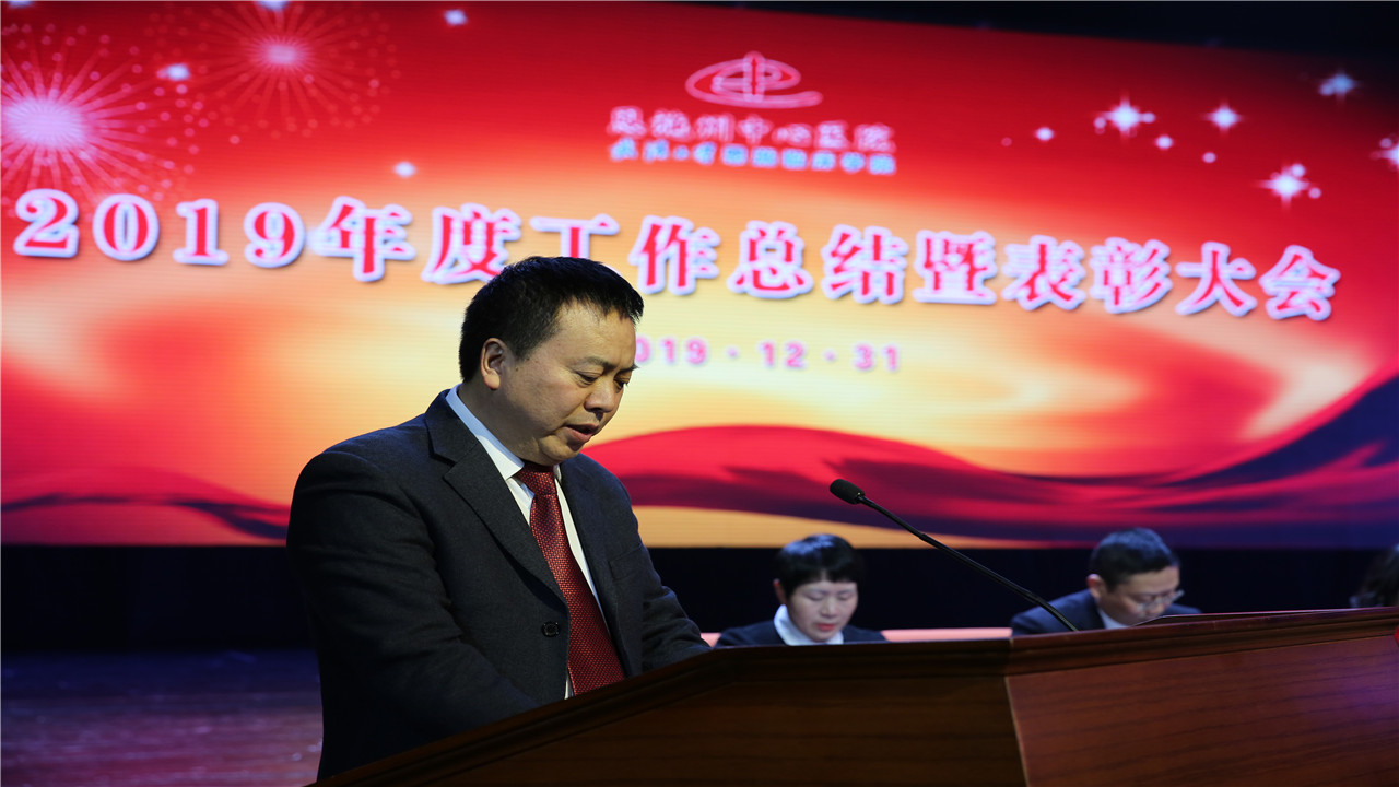 州中心医院党委委员、副院长王在平同志作关于《恩施州中心医院2019年度工作总结及2020年总体工作部署》的报告