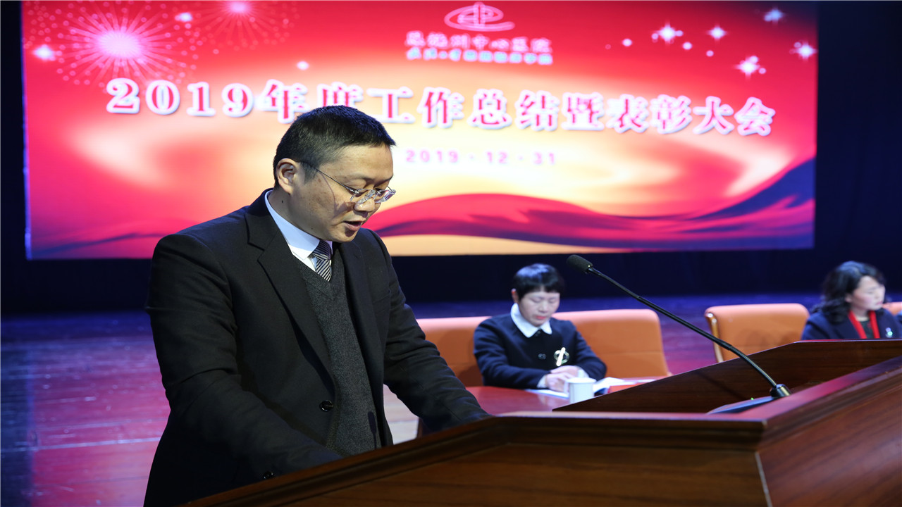 州中心医院党委委员、副院长陈洪波同志宣读“州中心医政〔2019〕76号”文件《关于表彰2019年度“最满意科主任、护士长、医生、护士”的决定》