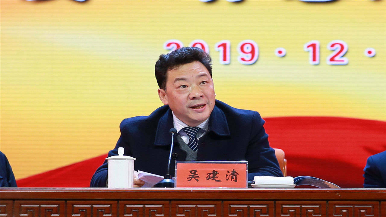 湖北民族大学党委书记吴建清教授出席会议并讲话