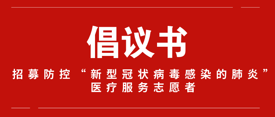 汇聚全员力量   共筑生命防线