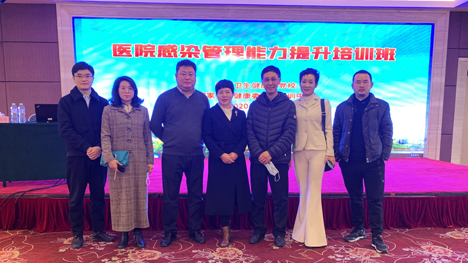 国家卫健委医院感染管理能力提升培训班开班