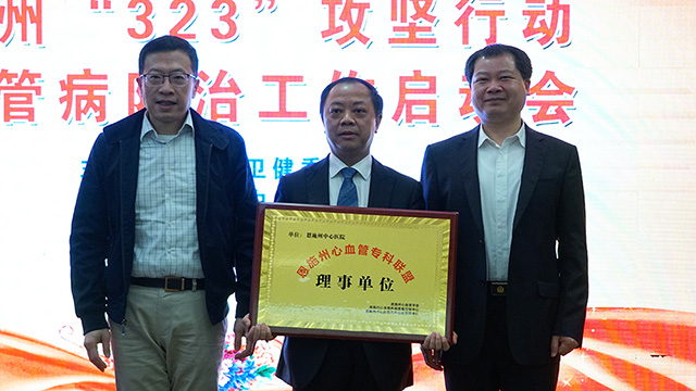 我州部署“323”攻坚行动心血管病防治工作