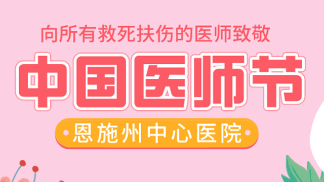 守护者——写在第四个医师节之际
