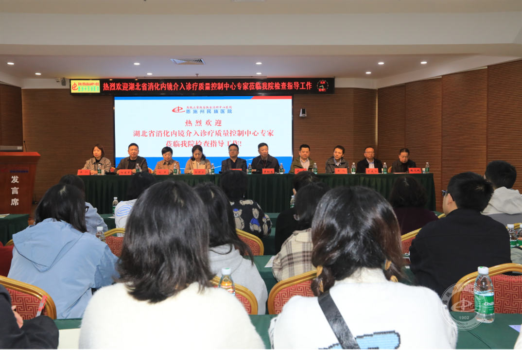 州民族医院接受省消化内镜介入诊疗质量控制中心考核检查