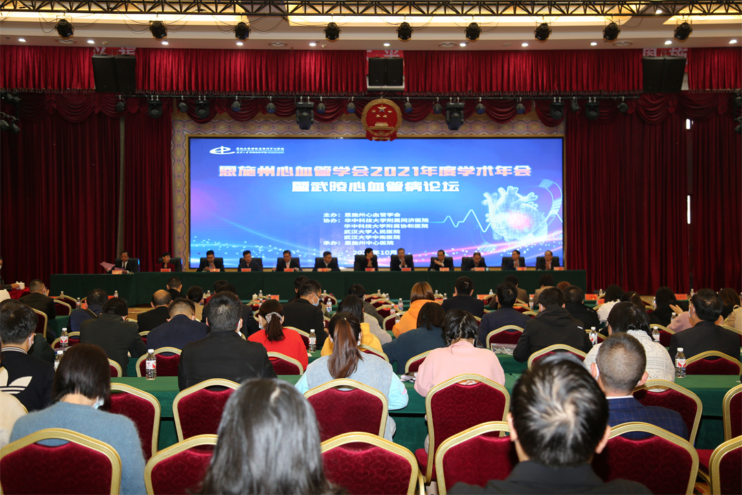 全州心血管学会2021年度学术年会在州城召开