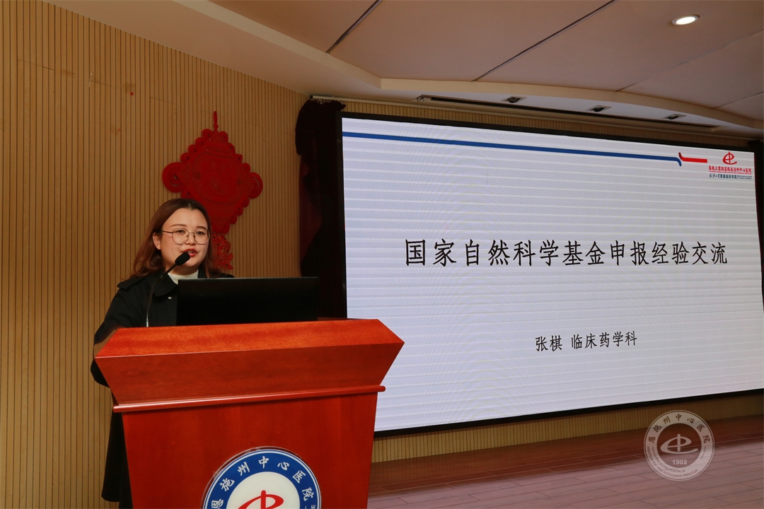 临床药学科张棋博士分享科研申报经验