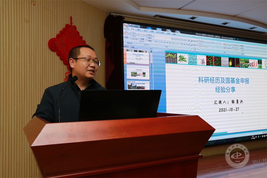 湖北医药学院生物医药研究院张勇洪分享科研申报经验