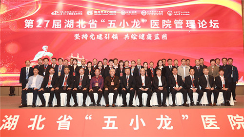 “五小龙”管理大咖齐聚襄阳，共话党建“隆中对”