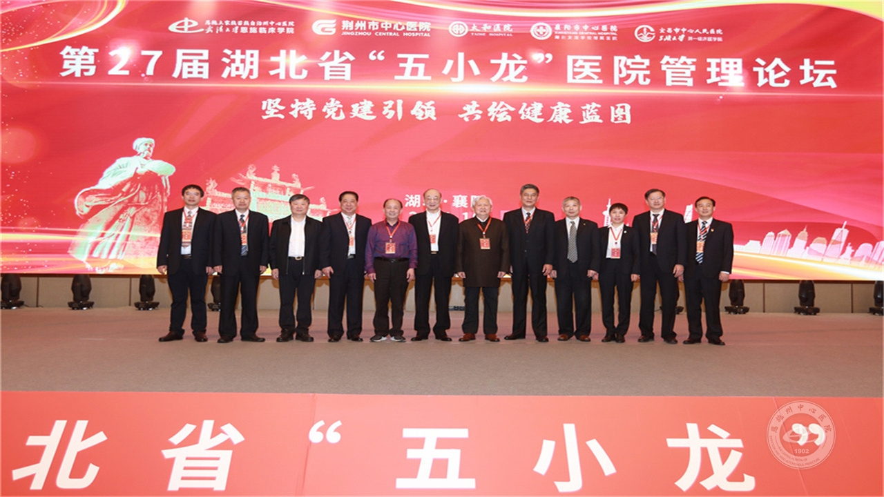 “五小龙”医院现任领导与老领导合影