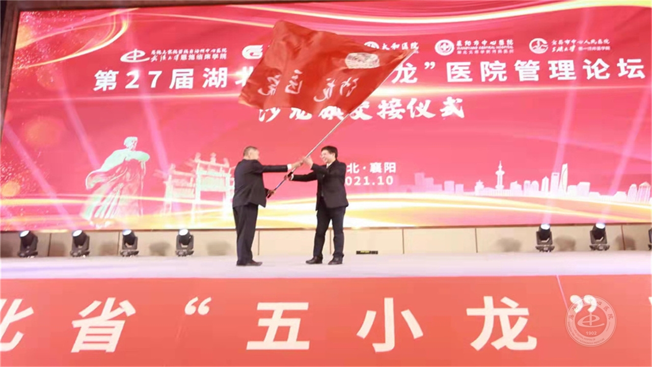 “五小龙”会旗交接仪式