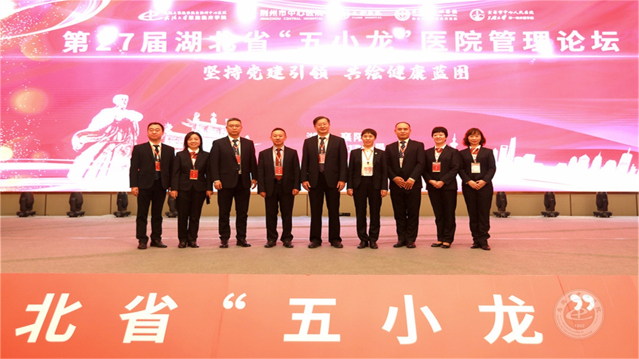 恩施州中心医院参会人员合影