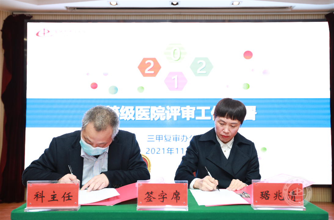 科室负责人代表与院长琚兆清签订了责任书