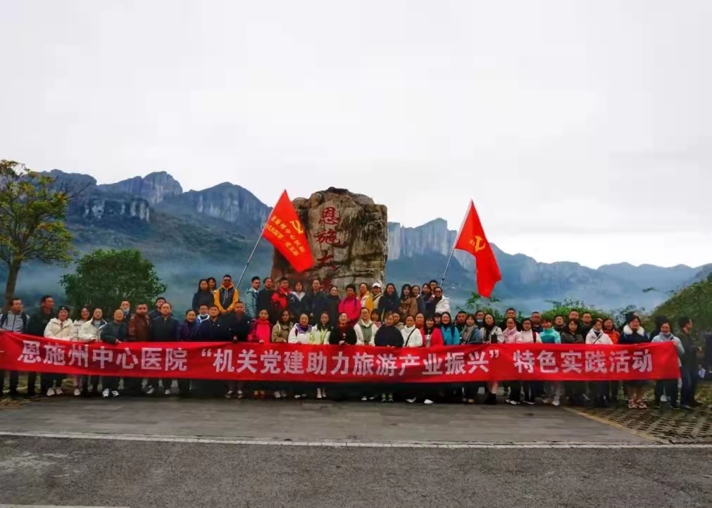 州中心医院干部职工全力支持我州旅游产业恢复振兴