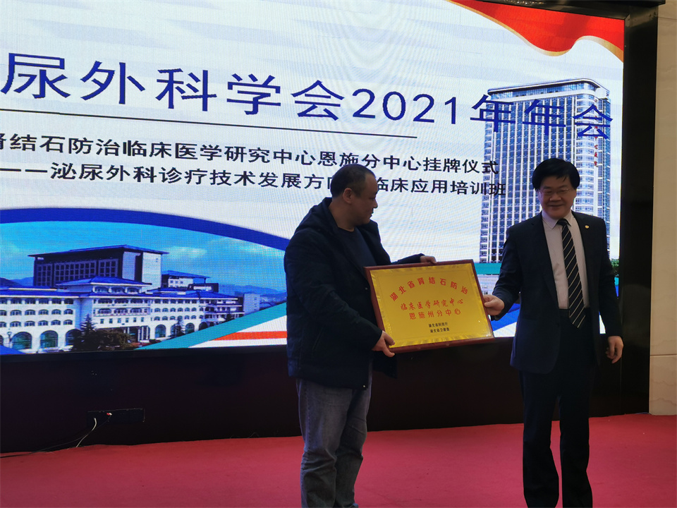 湖北省肾结石防治临床医学研究中心恩施分中心在州中心医院挂牌成立