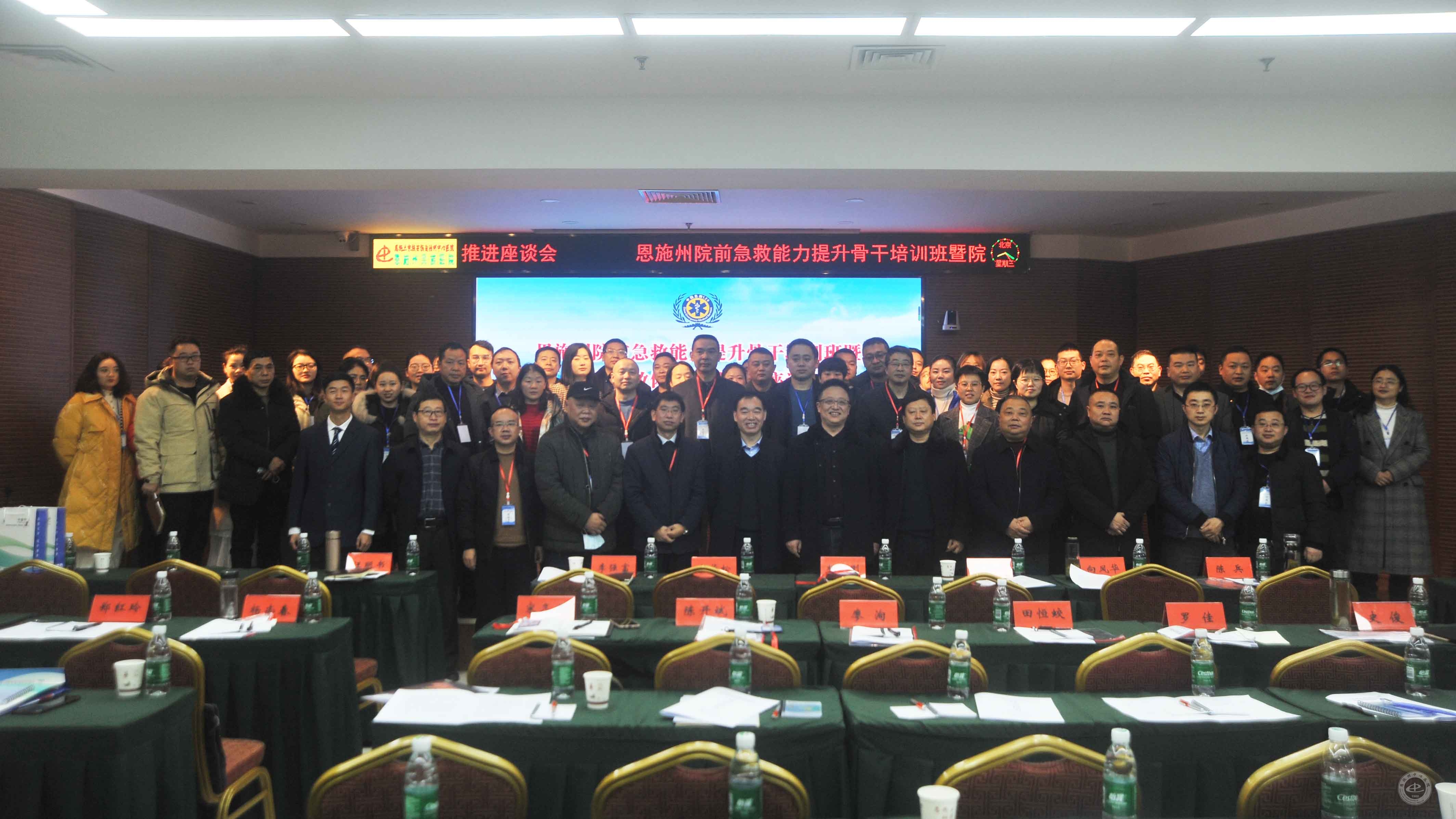全州院前急救能力提升骨干培训班暨院前急救体系建设推进座谈会成功举办