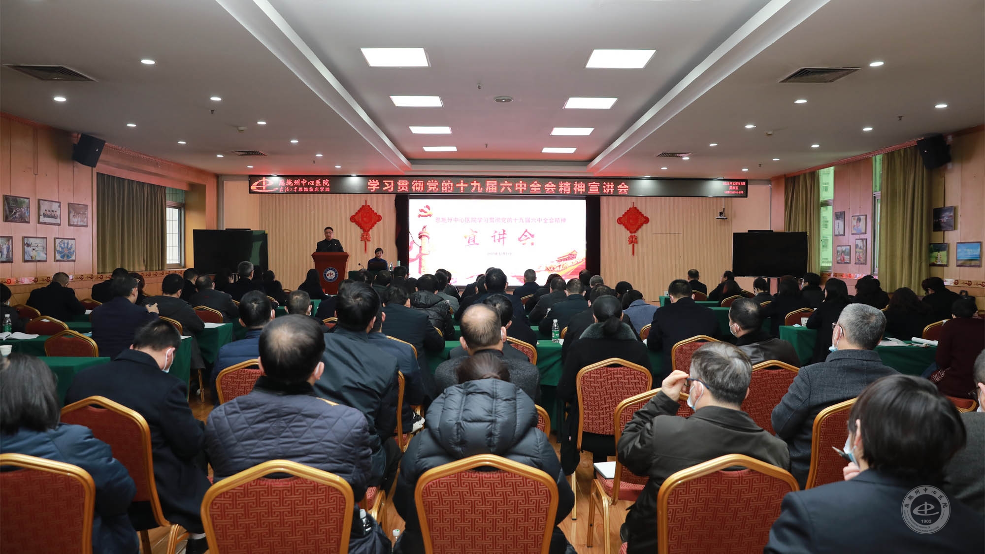 恩施州中心医院举办“学习贯彻党的十九届六中全会精神”专题宣讲会