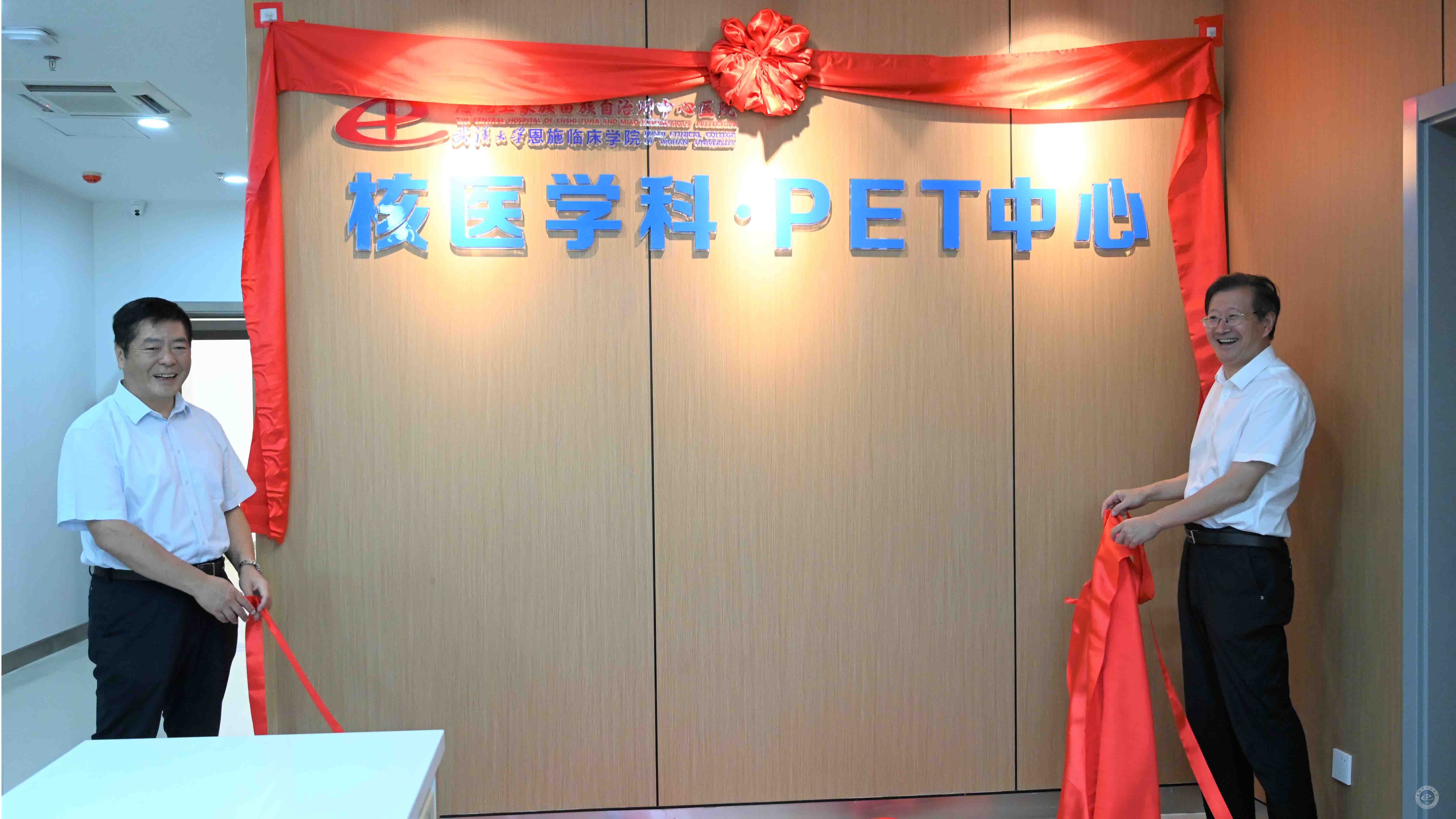 中国医师协会核医师学分会会长、中国医学影像技术研究会副会长安锐，州中心医院党委书记李拓为核医学科·PET中心揭牌