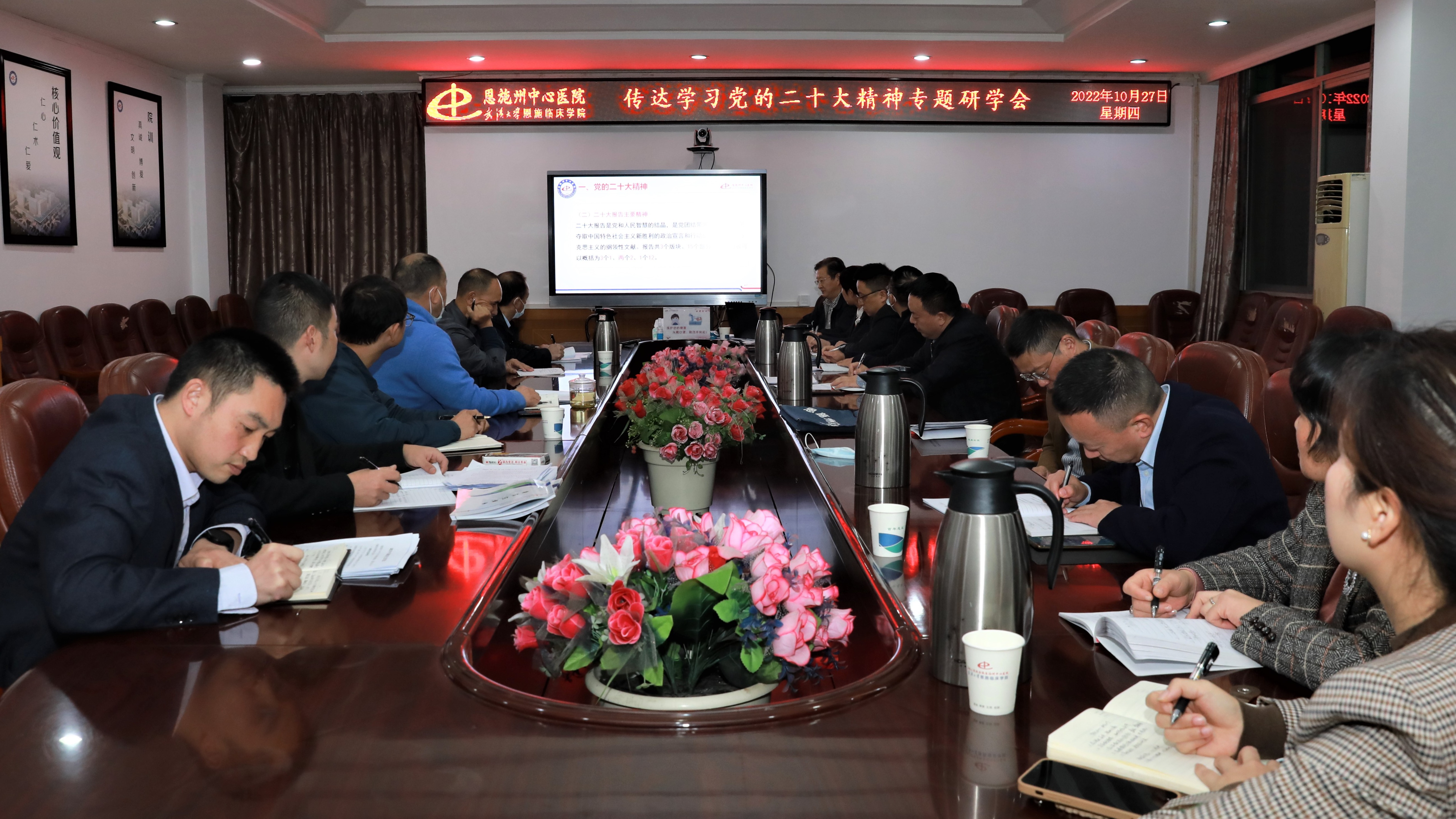 恩施州中心医院党委召开传达学习党的二十大精神专题研学会